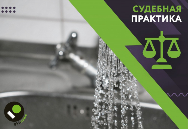 Tszh poluchilo shtraf za nezakonnoe otkljuchenie vody vnbspnezhilom pomeshhenii mkd 364dfb1.jpg